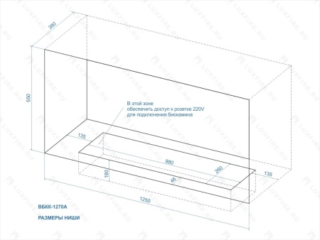 Встроенный автоматический биокамин Lux Fire Кабинет 1270 А Встроенный автоматический биокамин Lux Fire Кабинет 1270 А по цене 449 218 руб.